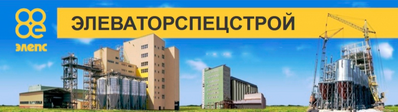 Элеваторспецстрой ОАО