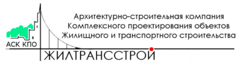 Жилтрансстрой ООО Архитектурно-Строительная Компания Комплексного Проектирования Объектов Жилищного и Транспортного Строительства