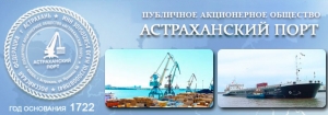 Астраханский Порт ОАО