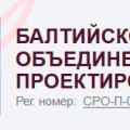 СРО Балтийское Объединение Проектировщиков НП БОП