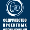 СРО Содружество Проектных Организаций НП Ассоциация СРО СПО