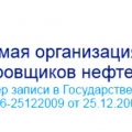 СРО Союз Проектировщиков Нефтегазовой Отрасли НП Союзнефтегазпроект