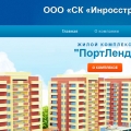 Инросстрой ООО