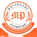 Мегаполис-Развитие ООО