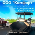 Комфорт ООО