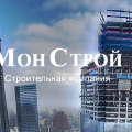 МонСтрой ООО