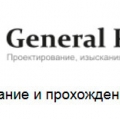 Дженерал Проджект ООО General Project