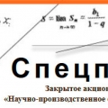 Спецпроект ЗАО Научно-Производственное Объединение