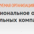 СРО Межрегиональное Объединение Строительных Компаний НП МОСК