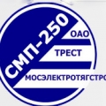 Строительно-Монтажный Поезд-250 ЗАО СМП-250 Треста Мосэлектротягстрой