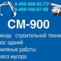 Строймеханизация-900 ЗАО СМ-900