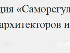 СРО Гильдия Архитекторов и Проектировщиков НП ГАП