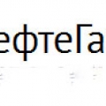 ООО Нефтегаздиагностика Научно-Технический Центр