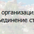 СРО РОСТ НП Региональное Объединение Строителей