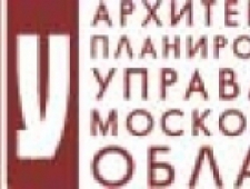 Архитектурно-Планировочное Управление Московской Области ГБУ АПУ Московской Области