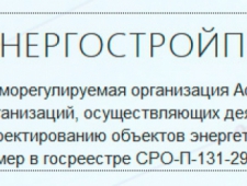 СРО Ассоциация Энергостройпроект НП Ассоциация Организаций, Осуществляющих Деятельность по Проектированию Объектов Энергетики