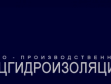 Спецгидроизоляция Монолит ООО Научно-Производственное Предприятие