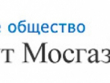 МосгазНИИпроект ОАО