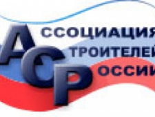 Ассоциация Строителей России НО