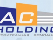 АС-Холдинг AC-Holding ООО