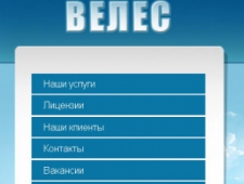 Велес ООО