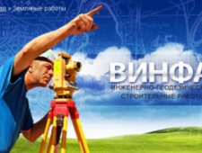 Винфа ООО