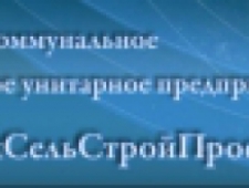 Витебсксельстройпроект ДКПИУП Дочернее Коммунальное Проектно-Изыскательское Унитарное Предприятие