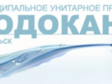 Водоканал Города Подольск МУП