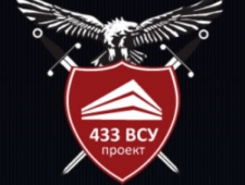 433 Военно-Строительное Управление Проект ООО