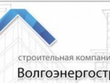 Волгоэнергострой ООО