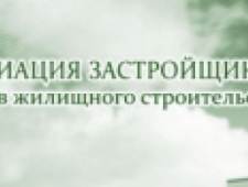 Ассоциация Застройщиков Объектов Жилищного Строительства НО