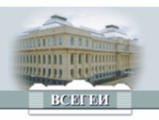 Всероссийский Научно-Исследовательский Геологический Институт им. А.П. Карпинского ФГУП ВСЕГЕИ