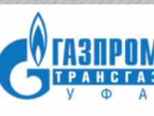 Газпром Трансгаз Уфа ООО