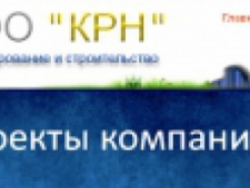 КРН ООО Корпорация Развития Недвижимости