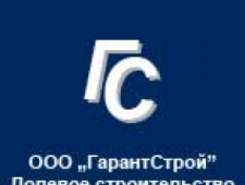 ГарантСтрой ООО