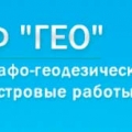 ГЕО ООО