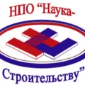 Наука-Строительству ООО НПО Наука-Строительству