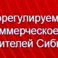 СРО Ассоциация Строителей Сибирского Региона НП Ассоциация СРО ССР