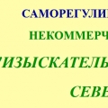 СРО Изыскательские Организации Северо-Запада НП