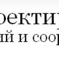 Проектирование Зданий и Сооружений ООО ПЗС