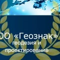 Геознак ООО