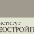 Геостройпроект ЗАО Институт ГСП