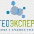 Геоэксперт ООО