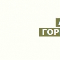 Ассоциация Горно-Экспертных Центров НО АГЭЦ