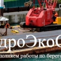 ГидроЭкоСтрой ООО