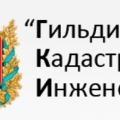 Гильдия Кадастровых Инженеров ООО ГКИ