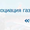 Ассоциация Газовых Хозяйств Сибири и Дальнего Востока Сибдальвостокгаз НО