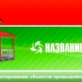 Институт Комплексного Проектирования Объектов Промышленного и Гражданского Назначения ООО ИКПОПИГН