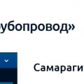 Самарагипротрубопровод - Филиал ОАО Гипротрубопровод