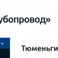 Тюменьгипротрубопровод - Филиал ОАО Гипротрубопровод